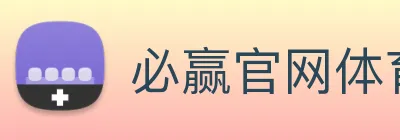 必赢官网体育 logo